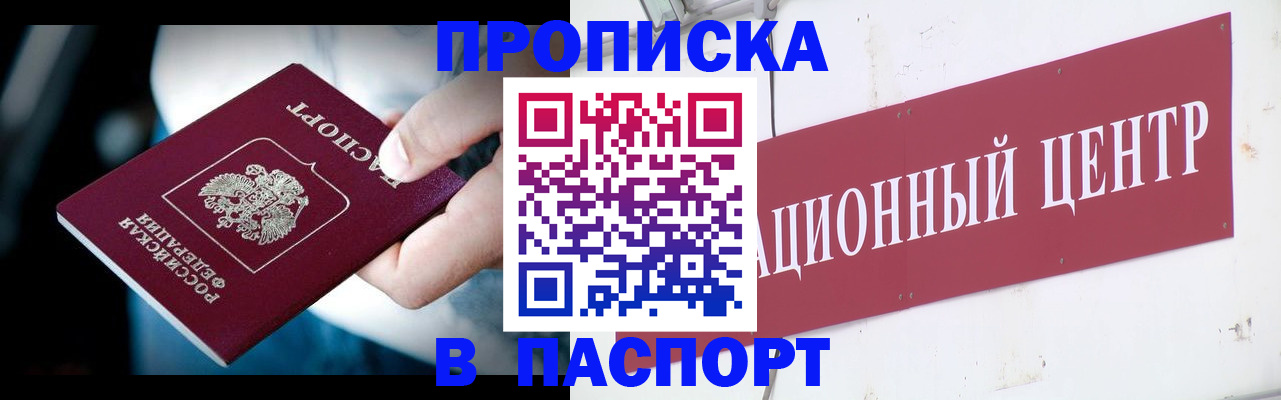 временная регистрация купить в Алатыре