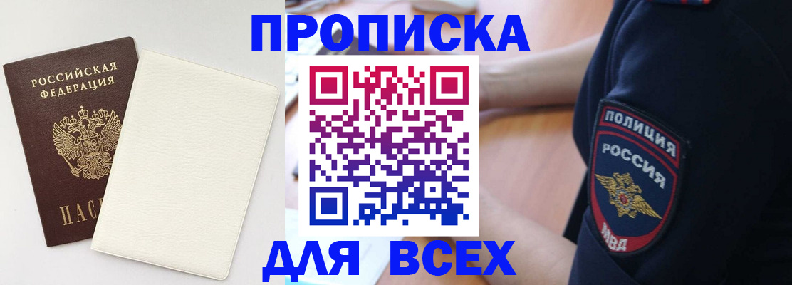 прописка штамп в Алатыре