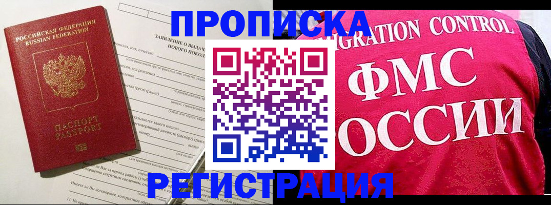 прописка для работы в Алатыре